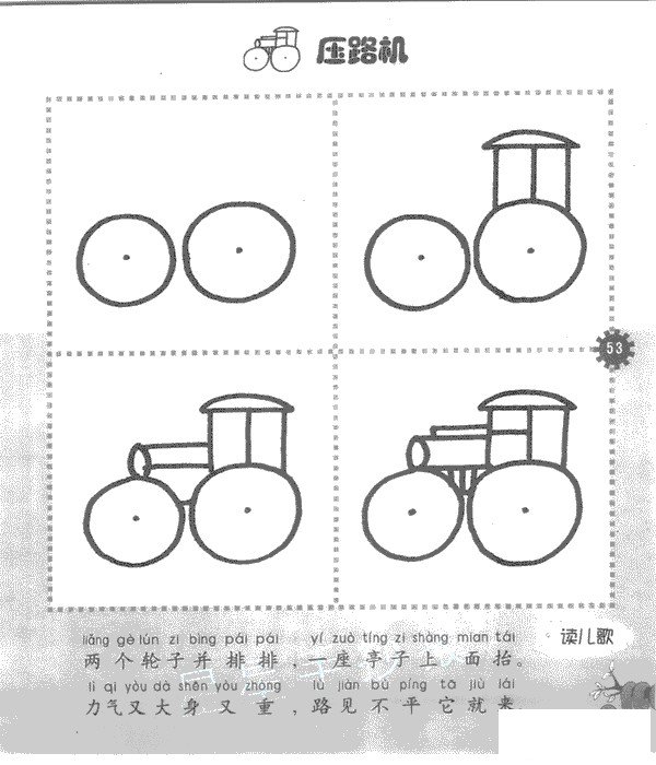 压路机儿歌和简笔画教程