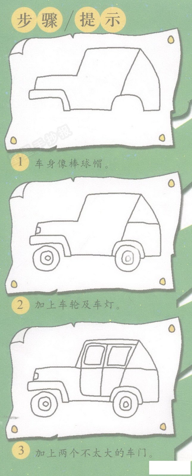 吉普车简笔画